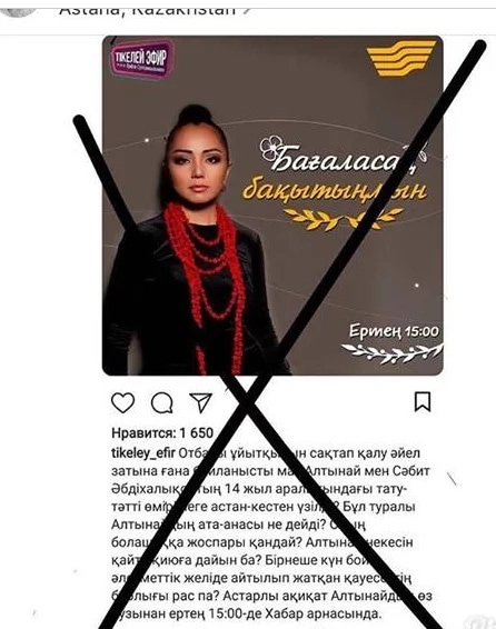 Алтынай Жорабаева өзін алдап тікелей эфирге шақырған Ләйлә Сұлтанқызын әшкереледі