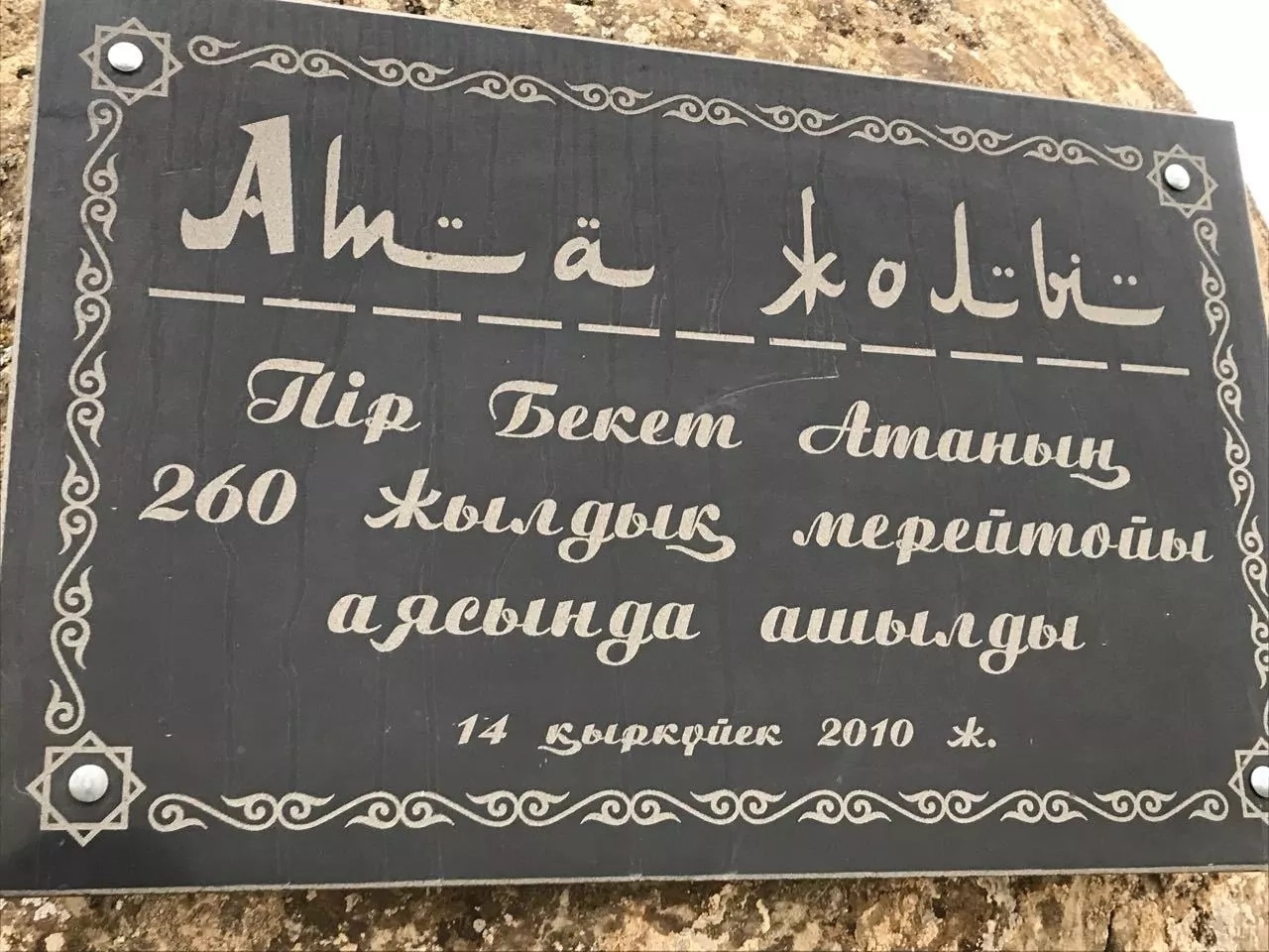 Маңғыстау облысында шетелден келетін туристерге жағдай жасалуда